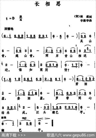 长相思（[宋]林逋词辛清华曲） - [宋]林逋|辛清华