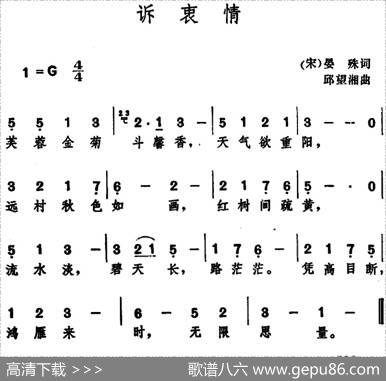 诉衷情（[宋]晏殊词邱望湘曲） - [宋]晏殊|邱望湘
