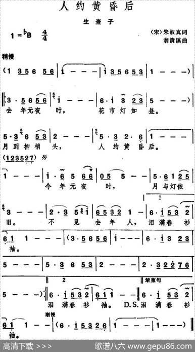 人约黄昏后（[宋]朱淑真词翁清溪曲） - [宋]朱淑真|翁清溪