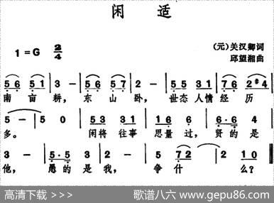 闲适 - [元]关汉卿|邱望湘