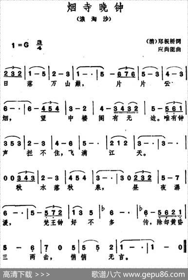 烟寺晚钟 - [清]郑板桥|应尚能