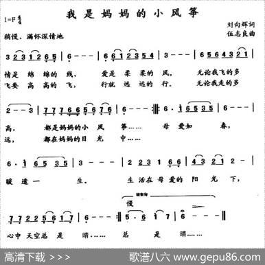 我是妈妈的小风筝 - 刘向辉|伍志良