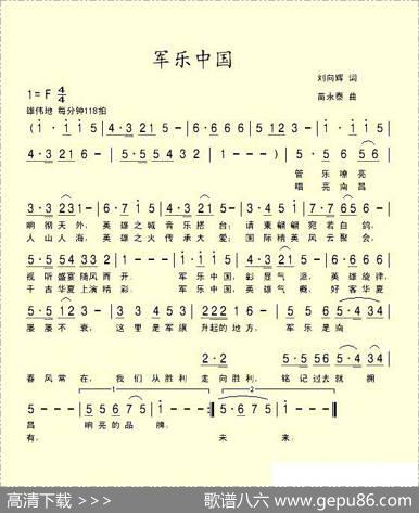 军乐中国 - 刘向辉|苗永泰