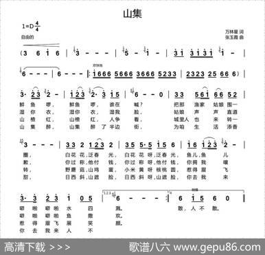 山集 - 万林星|张玉霞