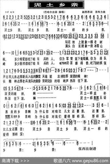 泥土乡亲 - 赵思思|吾布力