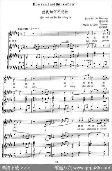 教我如何不想他（拼音注音、正谱） - 刘半农|赵元任