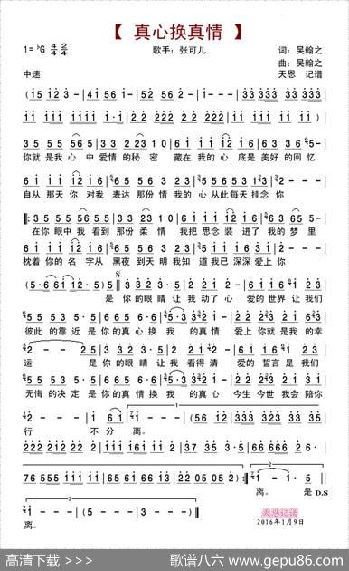 真心换真情 - 吴翰之|吴翰之