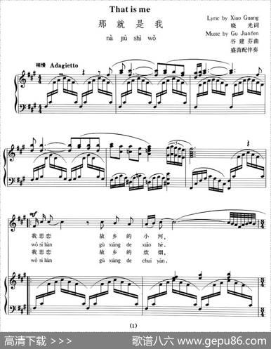 那就是我（拼音注音、正谱）