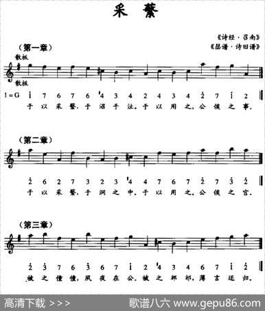 采蘩 - 《诗经·召南》|《瑟谱·诗旧谱》