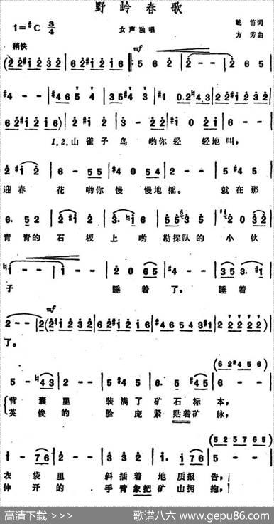 野岭春歌 - 晚笛|方芳