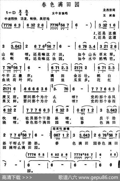 春色满田园 - 龙燕怡|王辉
