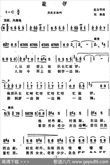 敲锣 - 赵志祥|刘源