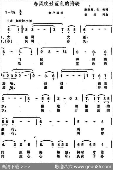春风吹过蓝色的海峡 - 陈奎及、朱光|章绍同