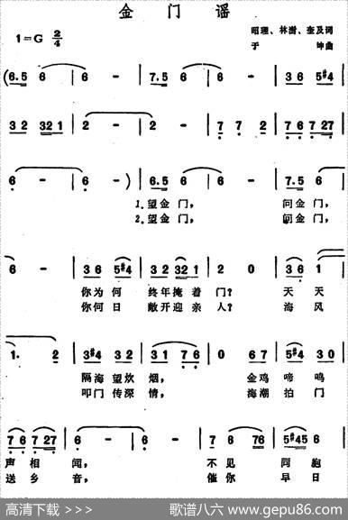 金门谣 - 昭理、林澍、奎及|于坤