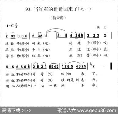 当红军的哥哥回来了（之一）
