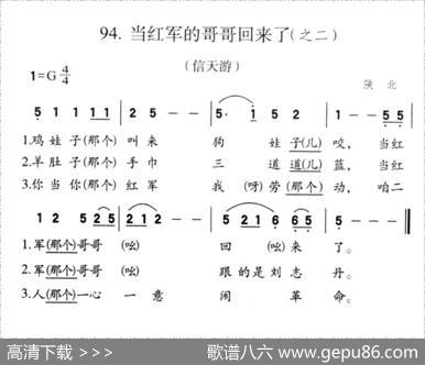 当红军的哥哥回来了（之二）