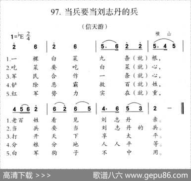 当兵要当刘志丹的兵