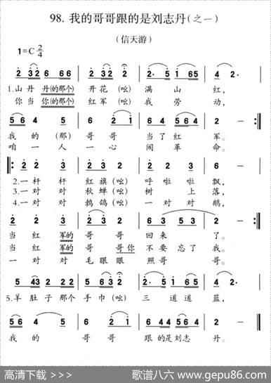 我的哥哥跟的是刘志丹（之一）