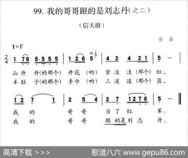 我的哥哥跟的是刘志丹（之二）