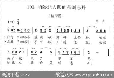 咱陕北人跟的是刘志丹