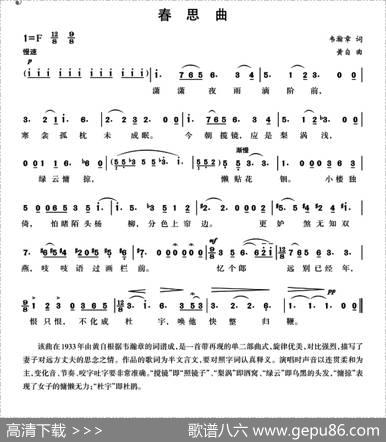 春思曲 - 韦瀚章|黄自