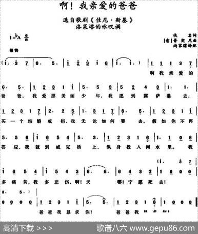 啊！我亲爱的爸爸 - 佚名词、尚家骧译配|[意]普契尼