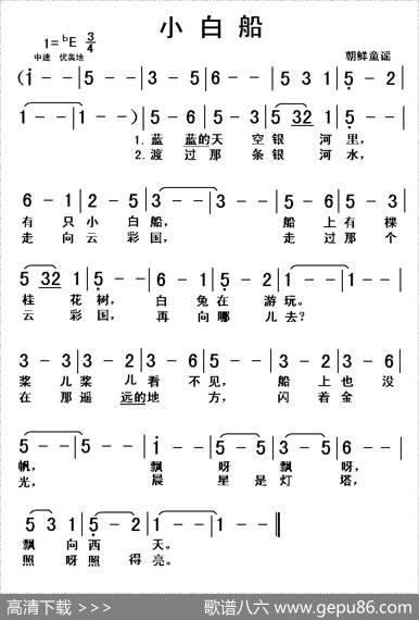 小白船（朝鲜童谣）