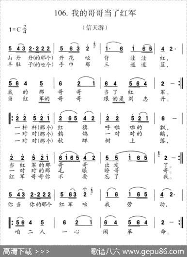 我的哥哥当了红军