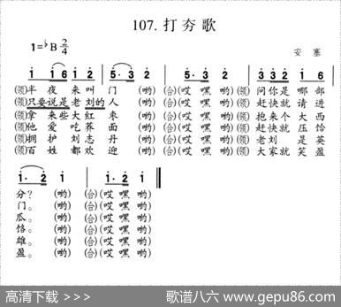 打夯歌