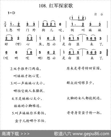 红军探家歌