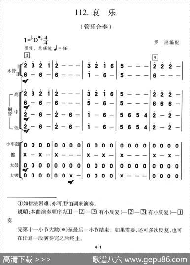 哀乐（管乐合奏）