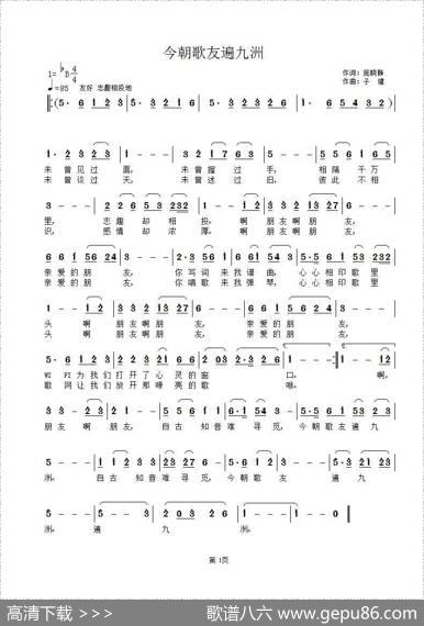 今朝歌友遍九洲 - 庞晓静|子健