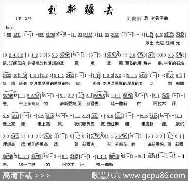到新疆去 - 刘向辉|孙致平