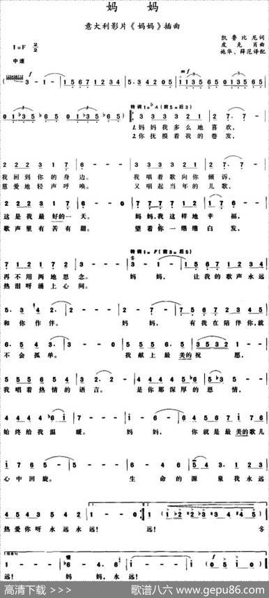 妈妈（意大利影片《妈妈》插曲） - 凯鲁比尼词、施华、薛范译配|皮克肖