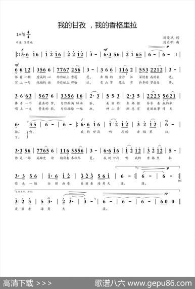 我的甘孜，我的香格里拉（刘爱斌词刘启明曲） - 刘爱斌|刘启明