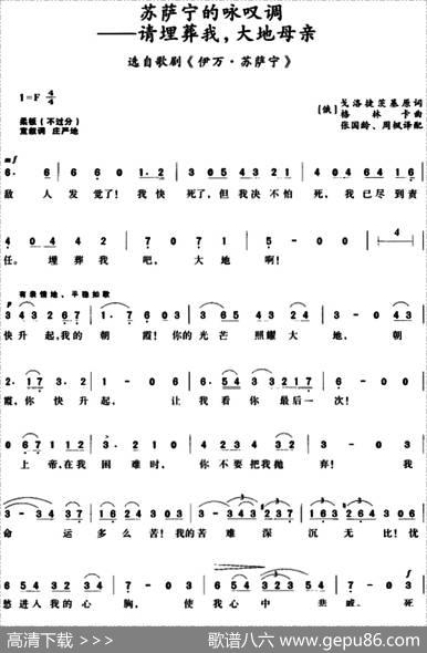 苏萨宁的咏叹调——请埋葬我，大地母亲（选自歌剧《伊万·苏萨宁》） - [俄]戈洛捷茨基原词、张国龄、周枫译配|[俄]格林卡