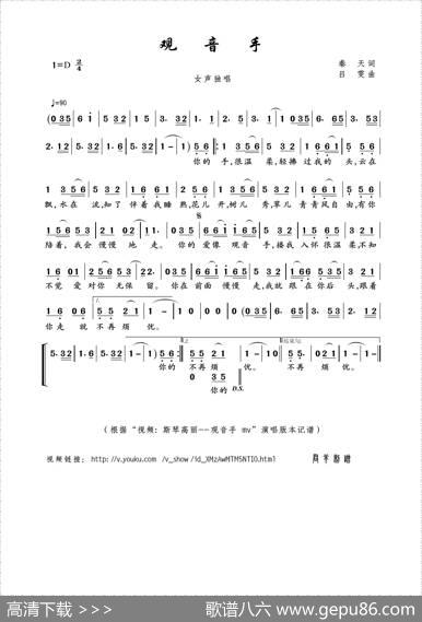 观音手（秦天词吕雯曲） - 秦天|吕雯