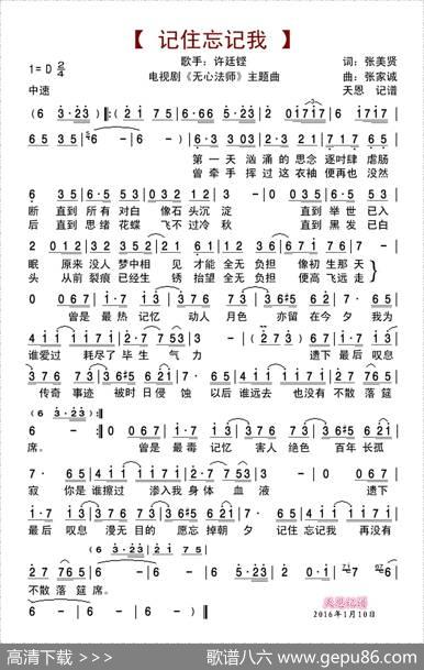 记住忘记我（电视剧《无心法师》主题曲） - 张美贤|张家诚