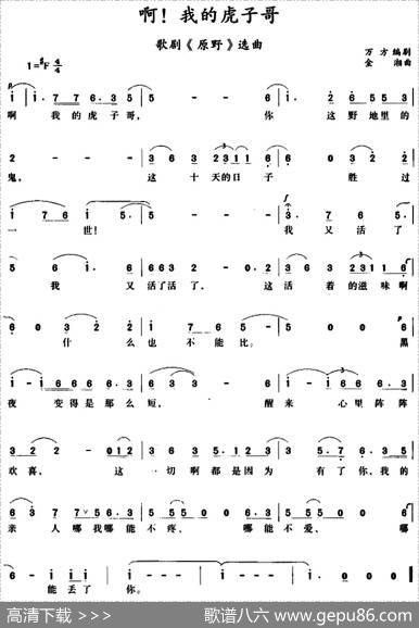 啊，我的虎子哥（歌剧《原野》选曲）|金湘