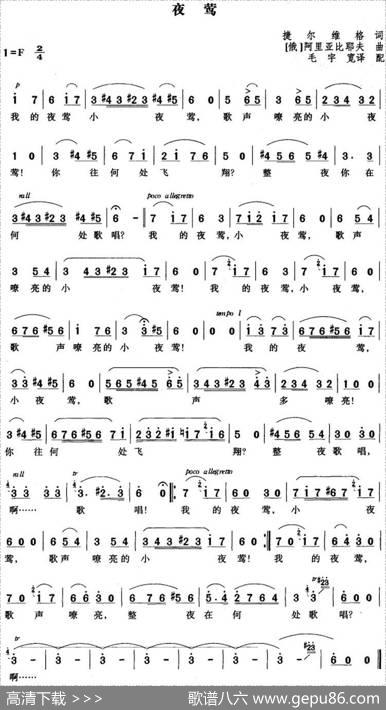 夜莺 - [俄]捷尔维格词、毛宇宽译配|[俄]阿里亚比耶夫曲、奥勃彼尔改编