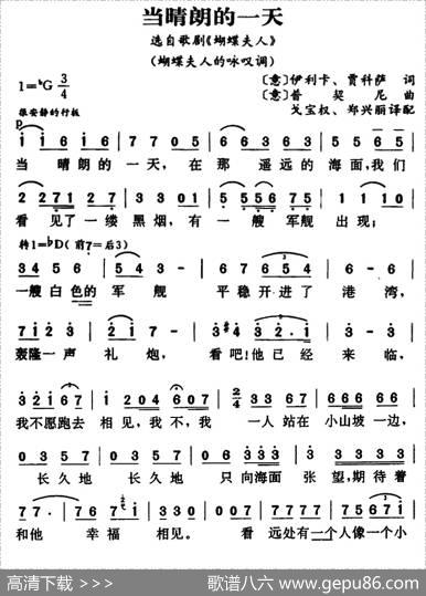 当晴朗的一天（歌剧《蝴蝶夫人》选曲、蝴蝶夫人的咏叹调） - [意]伊里卡、贾阿查词、戈宝权、郑兴丽译配|[意]普契尼曲