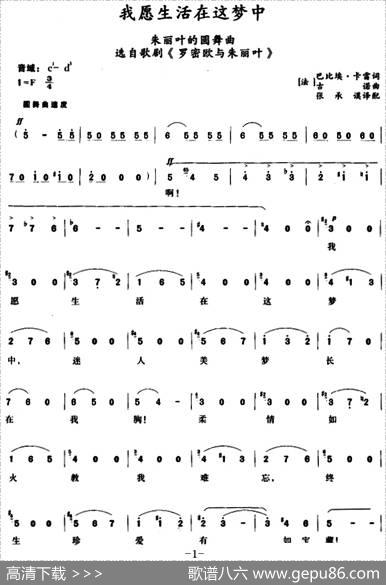 我愿生活在这梦中（朱丽叶的圆舞曲、选自歌剧《罗密欧与朱丽叶》） - [法]巴比埃·卡雷词、张承谟译配|[法]古诺