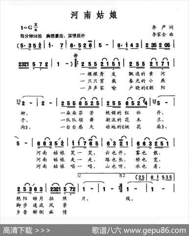 河南姑娘 - 李严|李家全