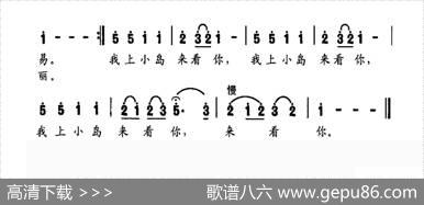 我上小岛来看你（陈道斌词丁时祺曲） - 陈道斌|丁时祺