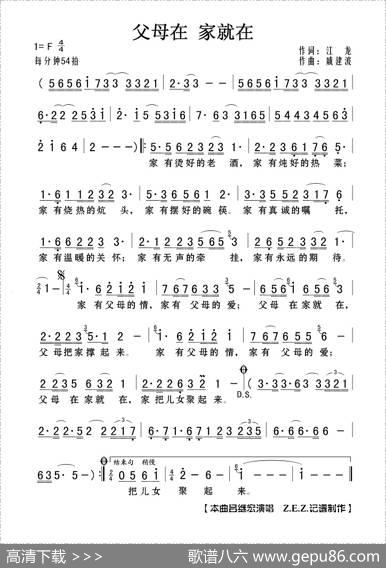 父母在家就在 - 江龙|戚建波