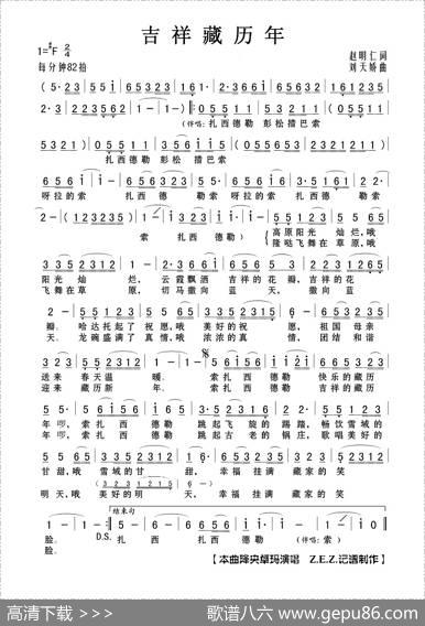 吉祥藏历年 - 赵明仁|刘天娇