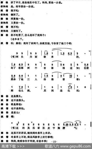 [昆曲]东窗事犯·扫秦