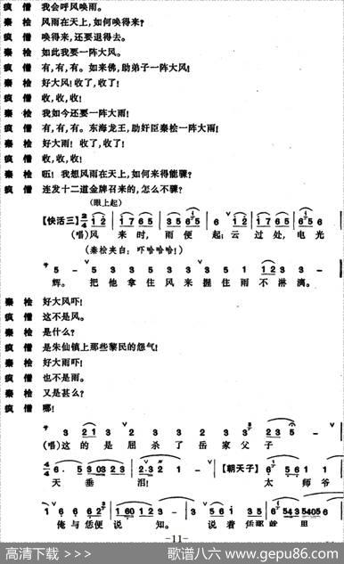 [昆曲]东窗事犯·扫秦