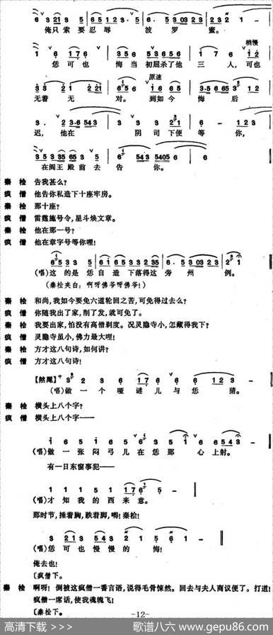 [昆曲]东窗事犯·扫秦