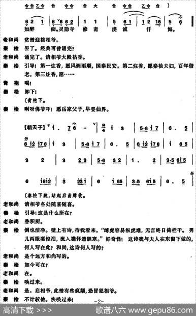 [昆曲]东窗事犯·扫秦